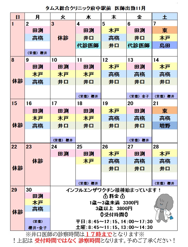 LINE用医師出勤表2026.11